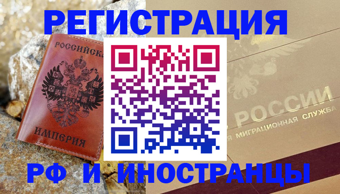 временная регистрация 2025 в Москве
