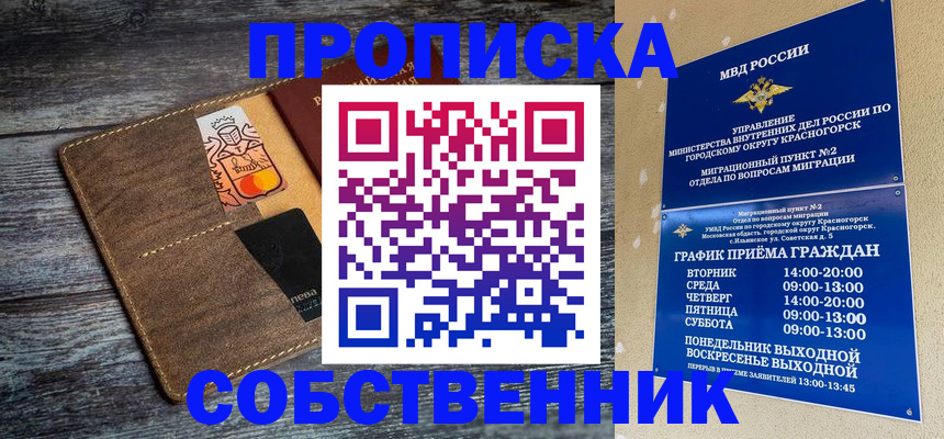 временная регистрация надежно в Москве